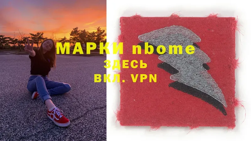 Марки N-bome 1,5мг Новосибирск